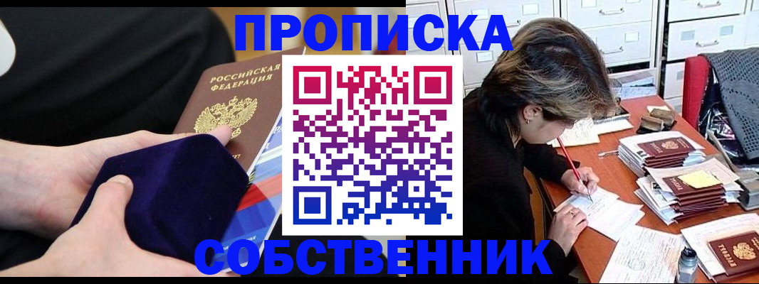 временная регистрация в квартире в Сорске